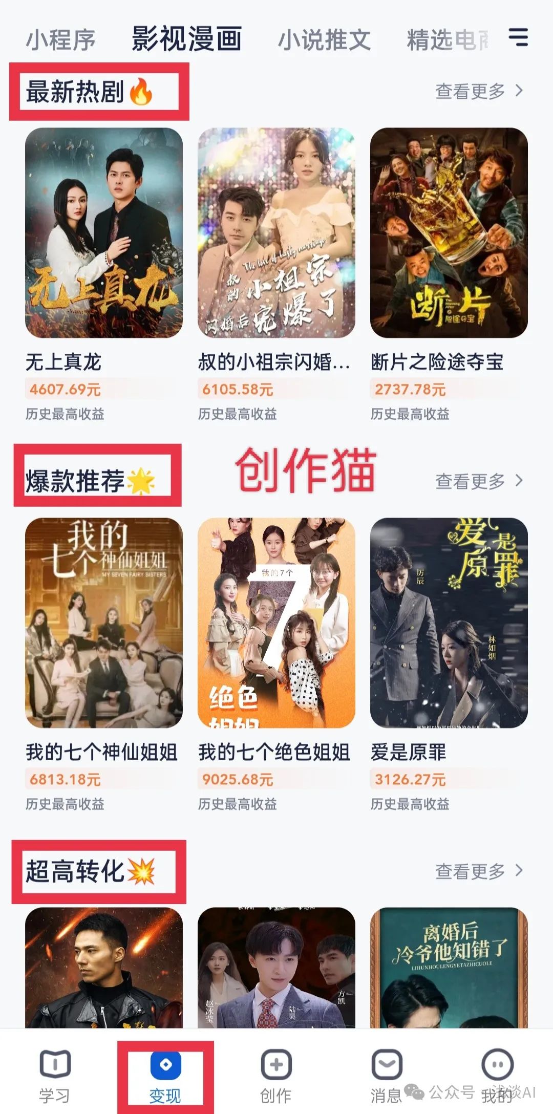 副业赚钱_TikTok海外短剧CPS项目详解（保姆级教程）_副业教程