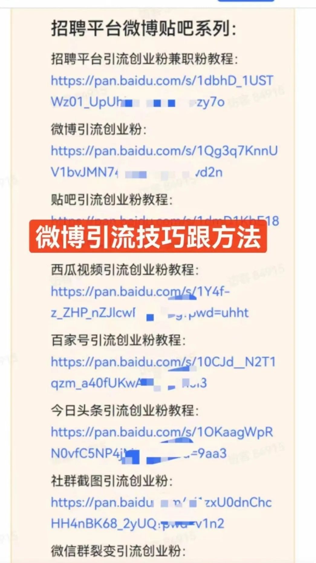 副业赚钱_『百晓生引流秘籍』全网私域流量引流方法大全详细介绍!_副业教程 副业赚钱_『百晓生引流秘籍』全网私域流量引流方法大全详细介绍!_副业教程