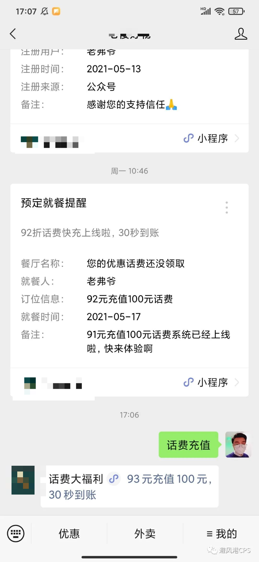 副业赚钱_93充100，话费CPS如何月入过万?（引流渠道分享）_副业教程