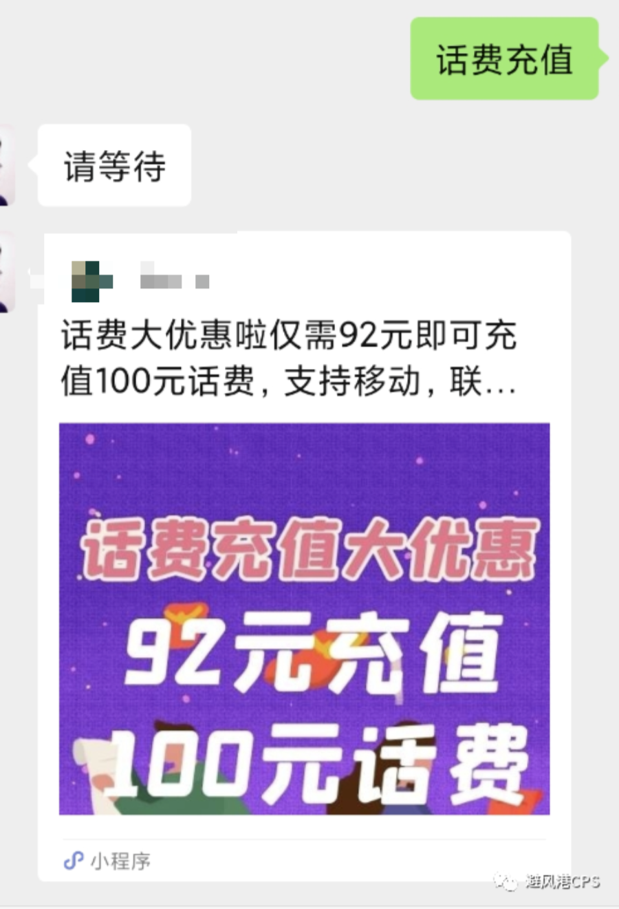 副业赚钱_93充100，话费CPS如何月入过万?（引流渠道分享）_副业教程