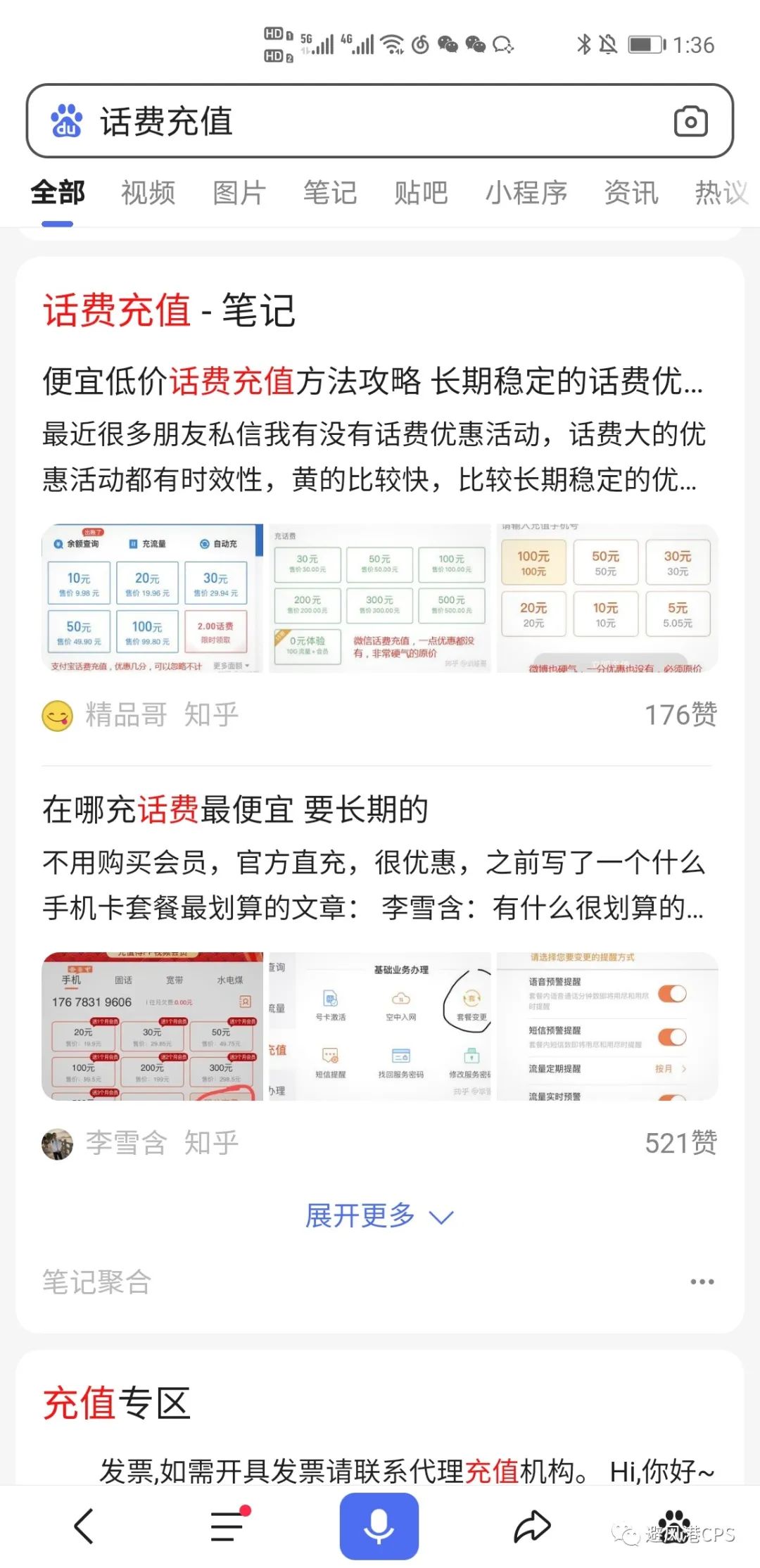 副业赚钱_93充100，话费CPS如何月入过万?（引流渠道分享）_副业教程