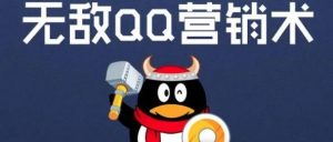 副业赚钱_qq引流的五种方法， 教你玩转cpa_副业教程-逸佳笔记-专注于副业赚钱教程