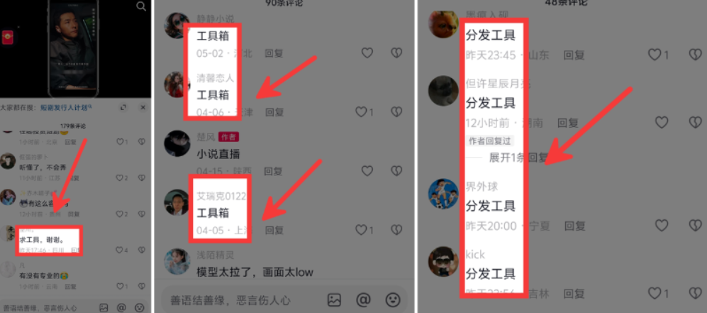 副业赚钱_不用付学费  一天引流200人的方法你学不学？ _副业教程