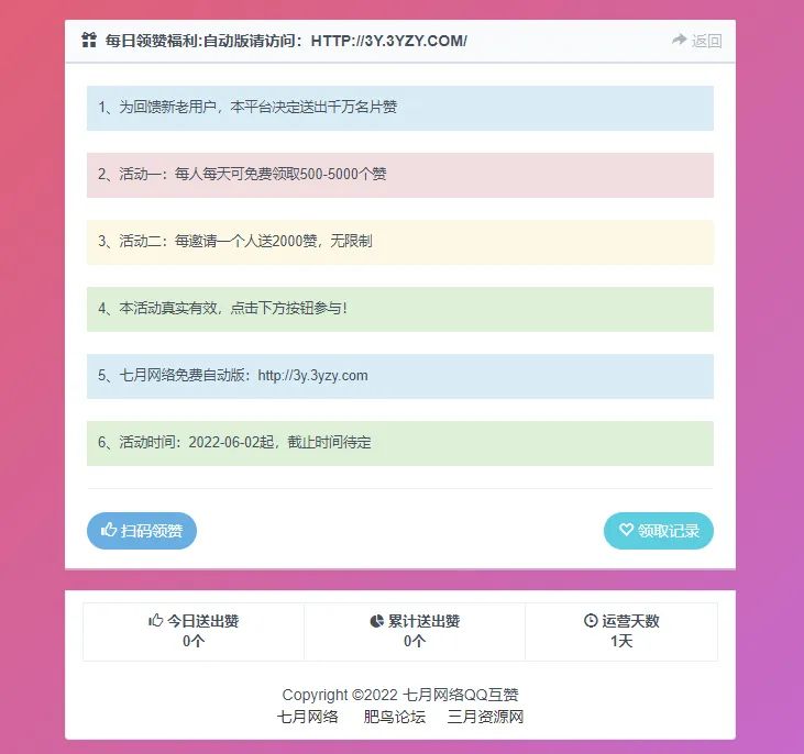 副业赚钱_[网站源码]QQ云任务领赞引流助手_副业教程