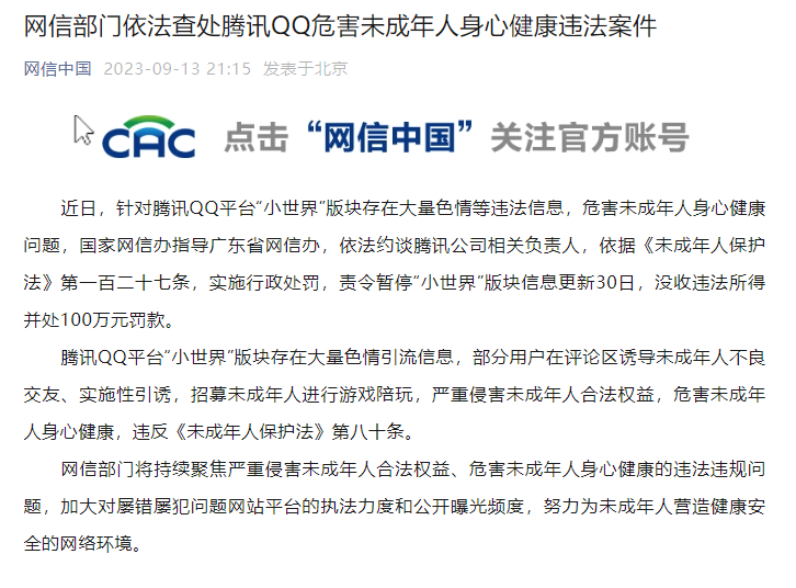 副业赚钱_存在大量色情引流信息，腾讯QQ被罚百万！_副业教程