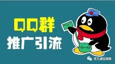 副业赚钱_QQ引流大揭秘：20分钟快速QQ群排名技术，QQ群引流矩阵玩法详解_副业教程