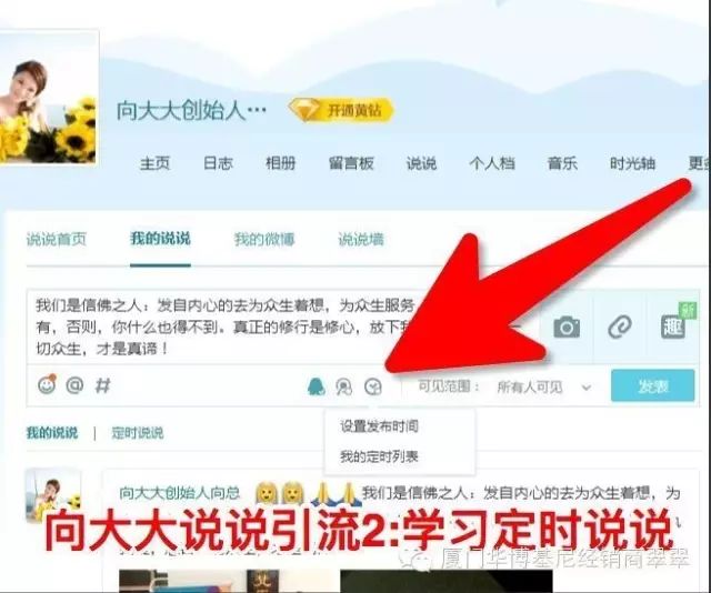 副业赚钱_向大大教你QQ空间绝密引流(结合课程）_副业教程