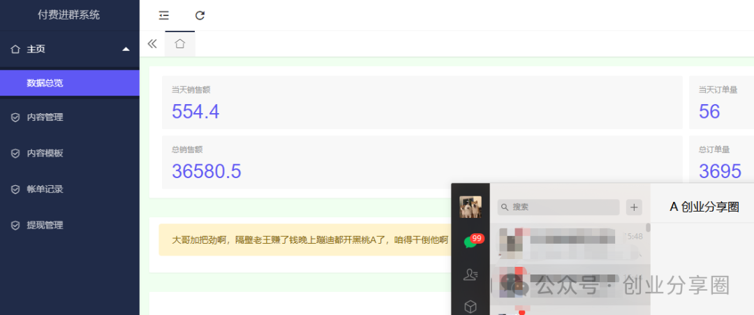 副业赚钱_揭秘丨男粉付费进群,一晚上2000+,全流程拆解_副业教程 副业赚钱_揭秘丨男粉付费进群,一晚上2000+,全流程拆解_副业教程