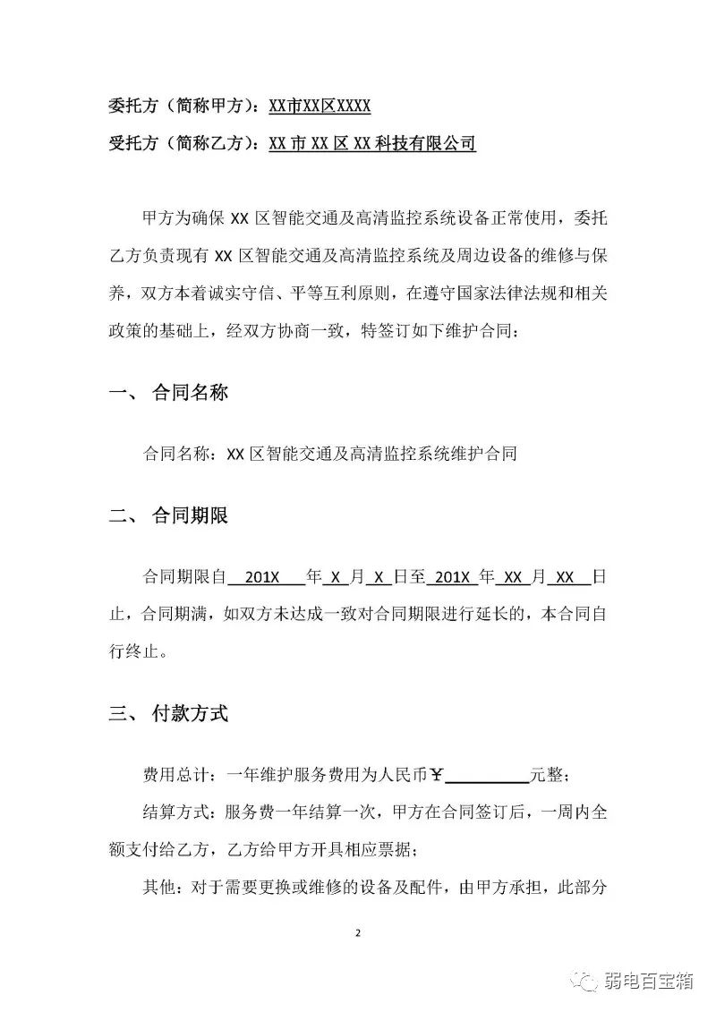副业赚钱_某项目监控系统维护合同范本，收藏必备！_副业教程