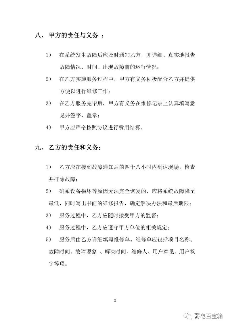 副业赚钱_某项目监控系统维护合同范本，收藏必备！_副业教程