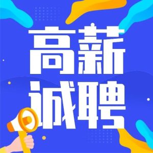 副业赚钱_7000-12000元招聘亚马逊运营，广州维家科技有限公司欢迎您的加入！_副业教程-逸佳笔记-专注于副业赚钱教程