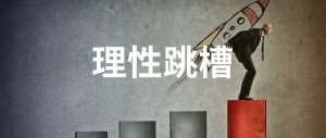 副业赚钱_亚马逊运营怎么混，才能快速逆袭、收入翻倍？_副业教程-逸佳笔记-专注于副业赚钱教程