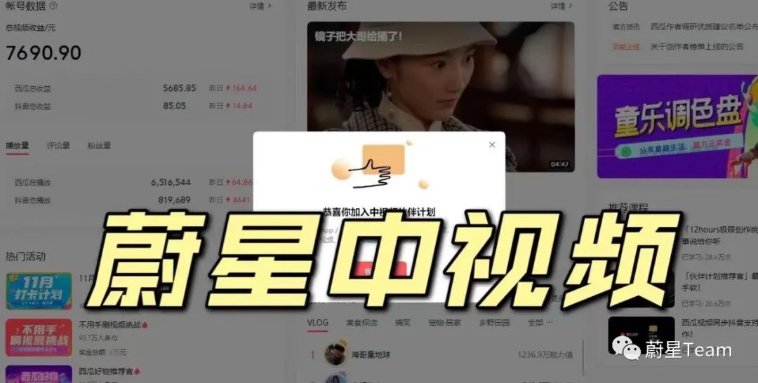 副业赚钱_加入中视频计划后收益疯涨_副业教程 副业赚钱_加入中视频计划后收益疯涨_副业教程