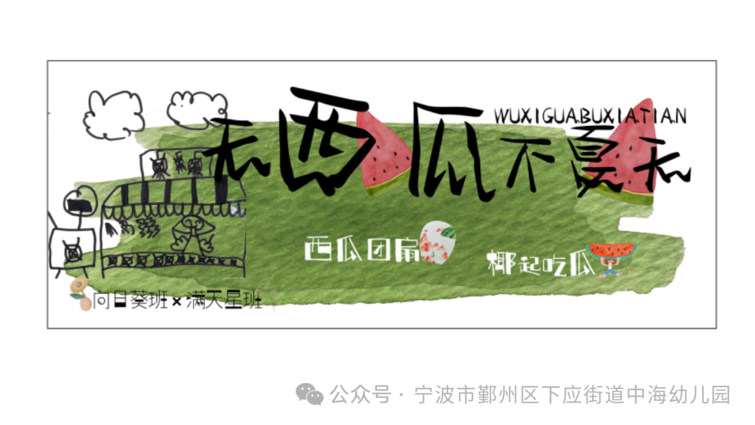 副业赚钱_【玩转星荫】夏日纳凉企划：这个夏天你吃瓜了吗？_副业教程