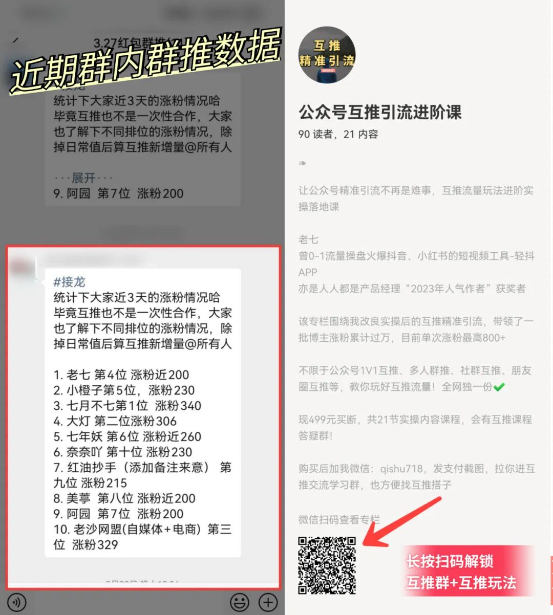 副业赚钱_公众号7个引流方法，让你快速涨粉起号！_副业教程