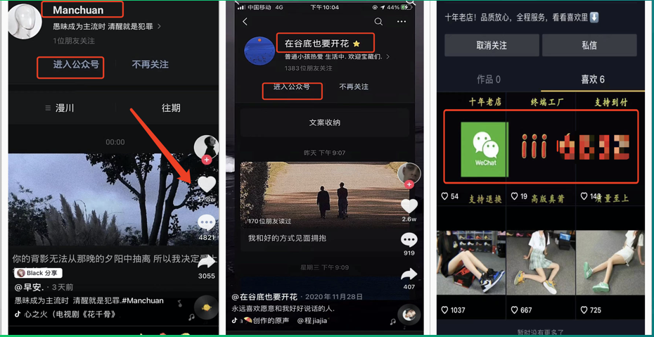 副业赚钱_14种公众号霸屏拦截引流策略，被动日加上万精准粉丝_副业教程