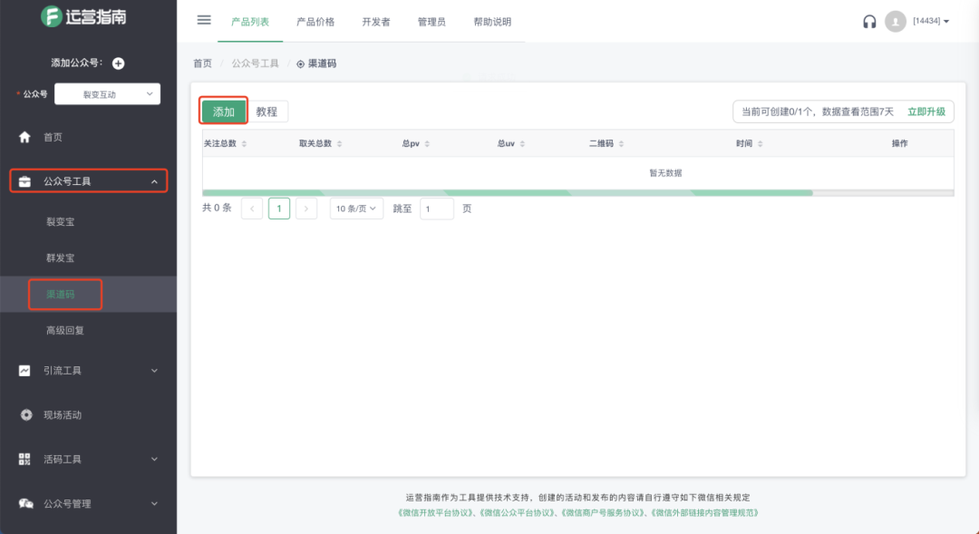 副业赚钱_引流必备！公众号二维码如何按不同渠道生成？（教程）_副业教程