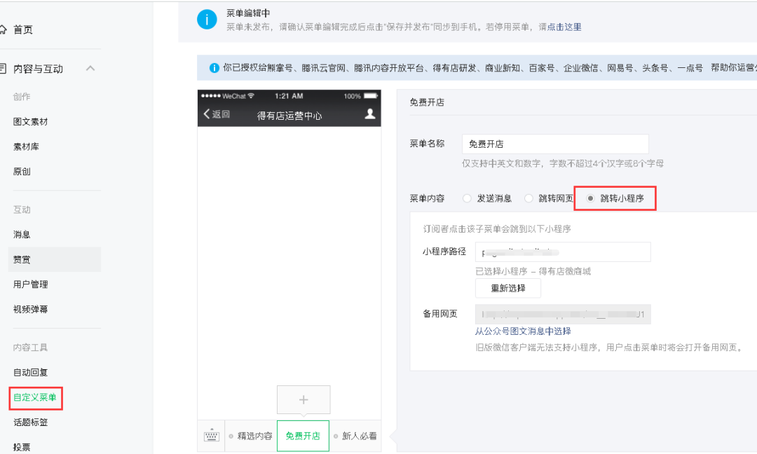 副业赚钱_实操 | 公众号关联小程序的详细步骤，双向引流_副业教程