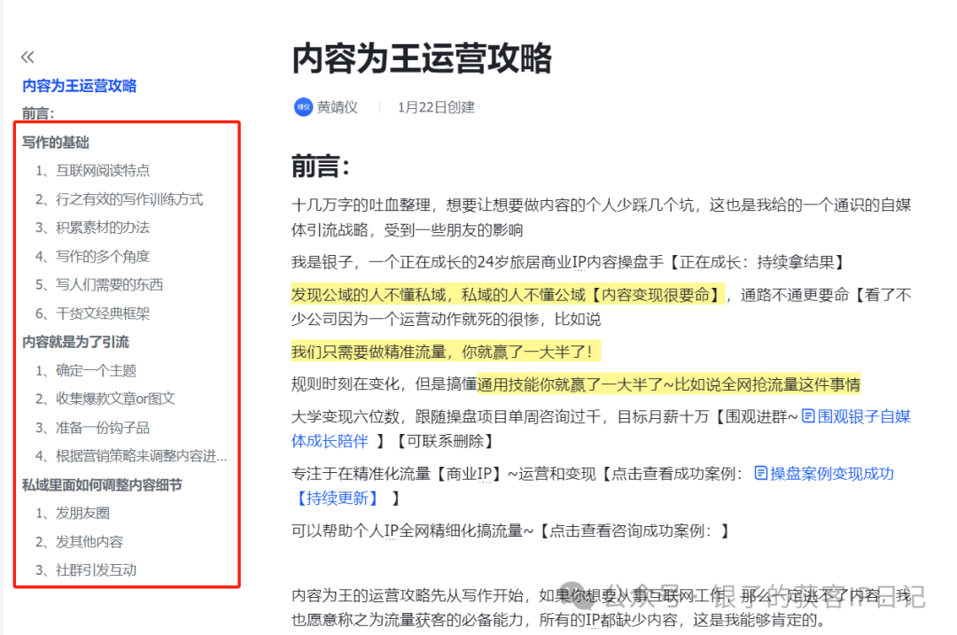 副业赚钱_20天涨粉过万，轻松引流4k，单天变现1.6w的内容体系变现到底怎么做的_副业教程