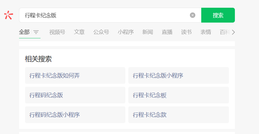 副业赚钱_一天涨粉4万+，流量主变现6K+，通过行程码引流公众号！_副业教程