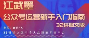 副业赚钱_公众号运营新手入门指南：1000个粉丝变现100万的运营经验分享_副业教程-逸佳笔记-专注于副业赚钱教程
