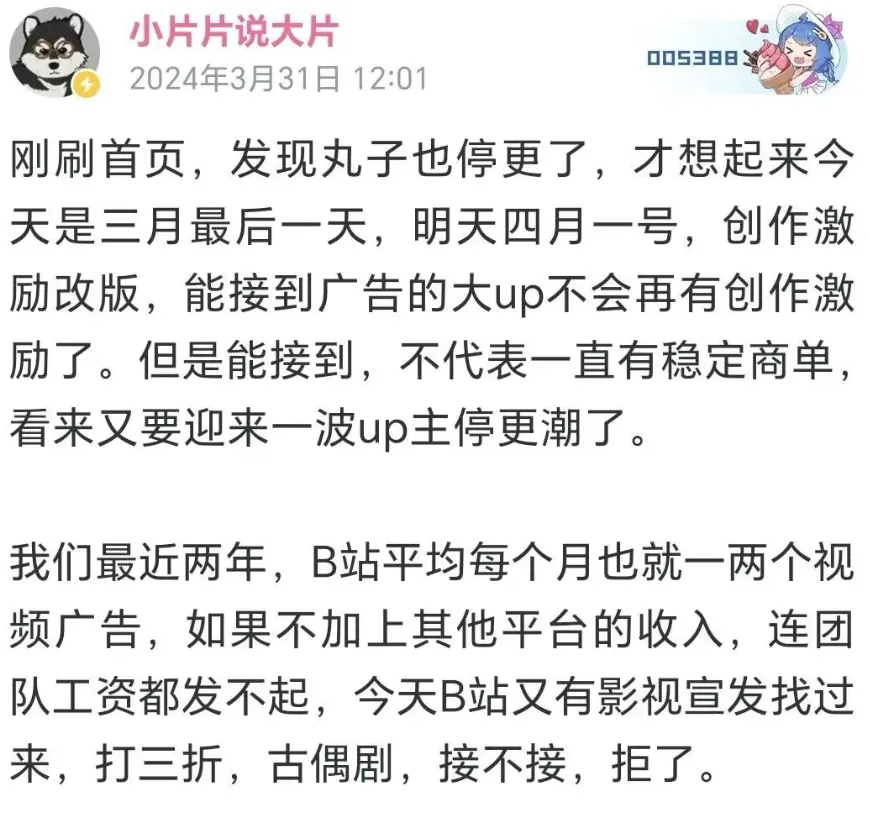 副业赚钱_粉丝“包养”Up主，真的能拯救B站吗？_副业教程