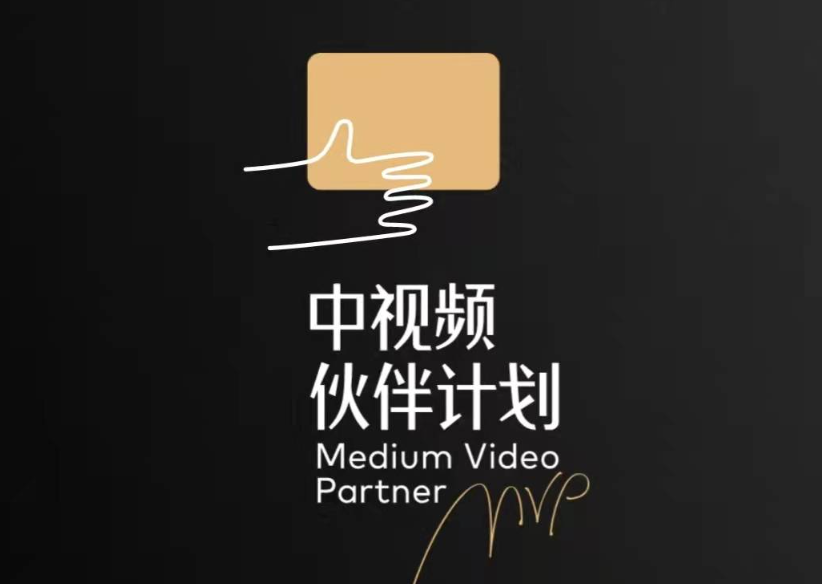 副业赚钱_盘点市面各大“中视频计划”项目,带你了解如何通过中视频计划赚取收益_副业教程 副业赚钱_盘点市面各大“中视频计划”项目,带你了解如何通过中视频计划赚取收益_副业教程