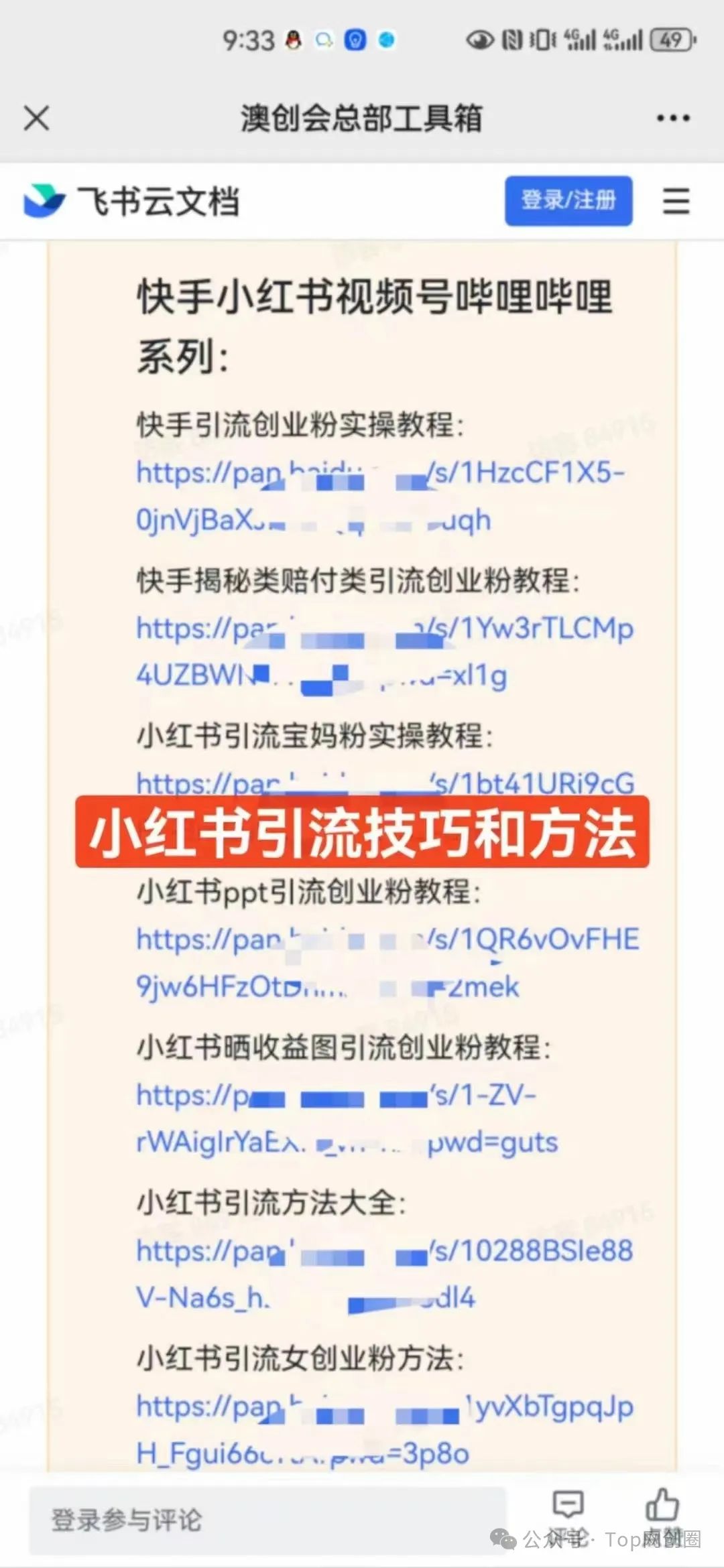 副业赚钱_『百晓生引流秘籍』全网私域流量引流方法大全详细介绍!_副业教程 副业赚钱_『百晓生引流秘籍』全网私域流量引流方法大全详细介绍!_副业教程