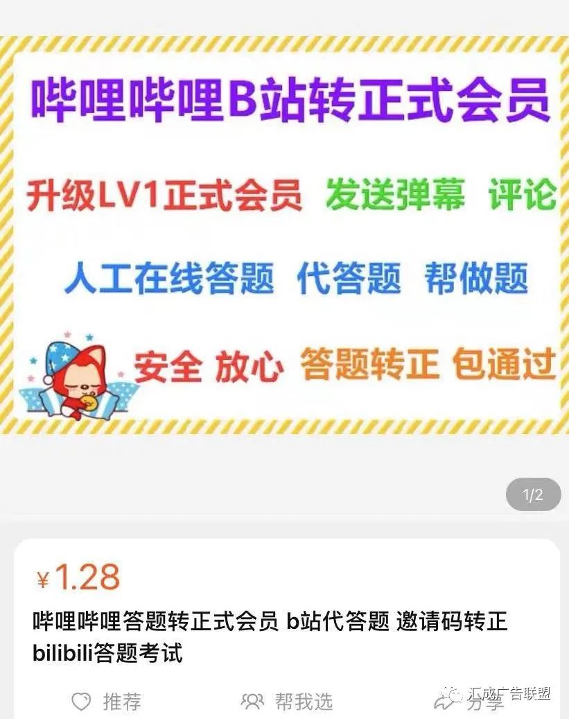 副业赚钱_广告联盟引流之B站引流_副业教程 副业赚钱_广告联盟引流之B站引流_副业教程