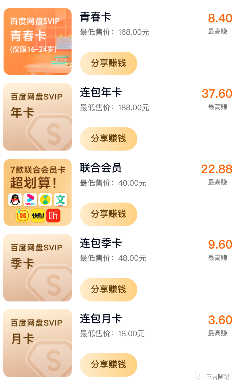 副业赚钱_0成本投入无脑操作，一单几十元，教你玩转百度网盘会员CPS推广项目_副业教程