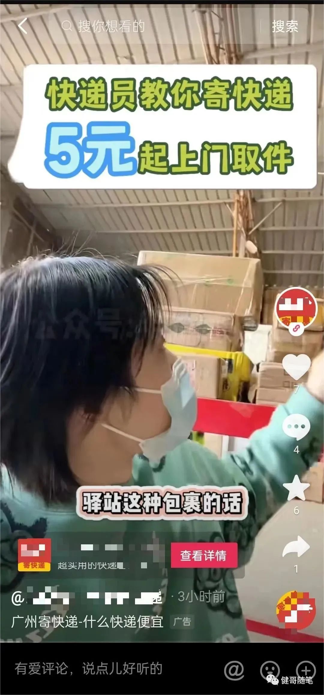 副业赚钱_月入三万,快递cps项目解析_副业教程 副业赚钱_月入三万,快递cps项目解析_副业教程