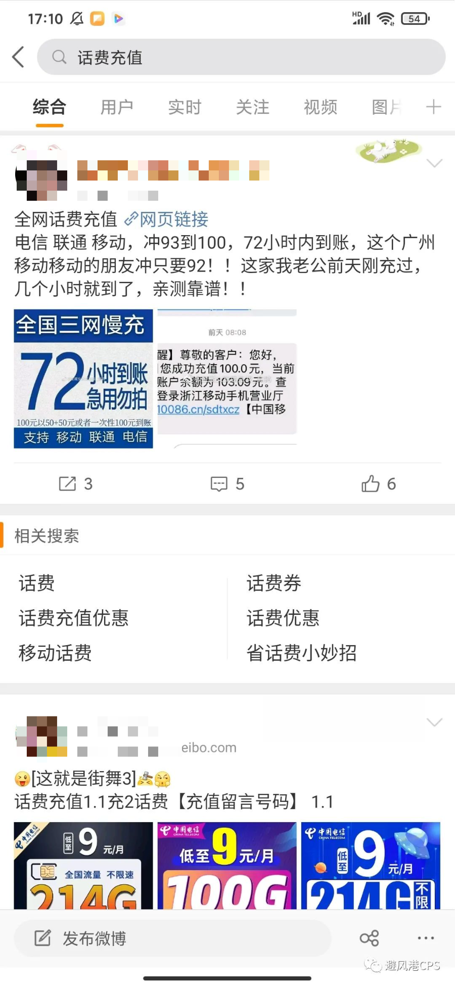 副业赚钱_93充100，话费CPS如何月入过万?（引流渠道分享）_副业教程