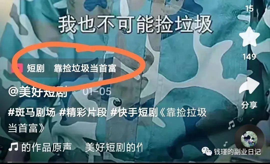 副业赚钱_短剧cps项目思路免费拆解！_副业教程