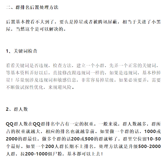 副业赚钱_如何利用QQ群引流每天100，以及QQ群的排名和操作！_副业教程