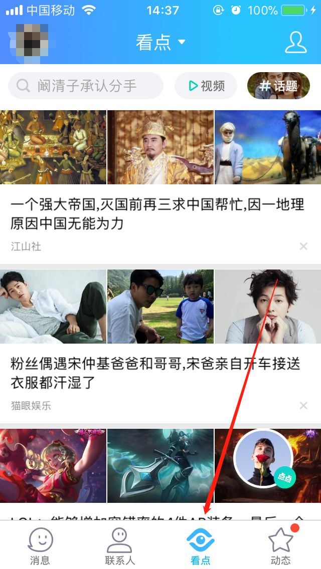 副业赚钱_被忽视的爆粉渠道!QQ看点快速引流技巧!_副业教程 副业赚钱_被忽视的爆粉渠道!QQ看点快速引流技巧!_副业教程