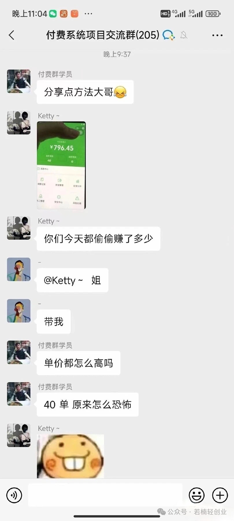 副业赚钱_老余轻创业分享，写真付费群项目，单日收入800+_副业教程