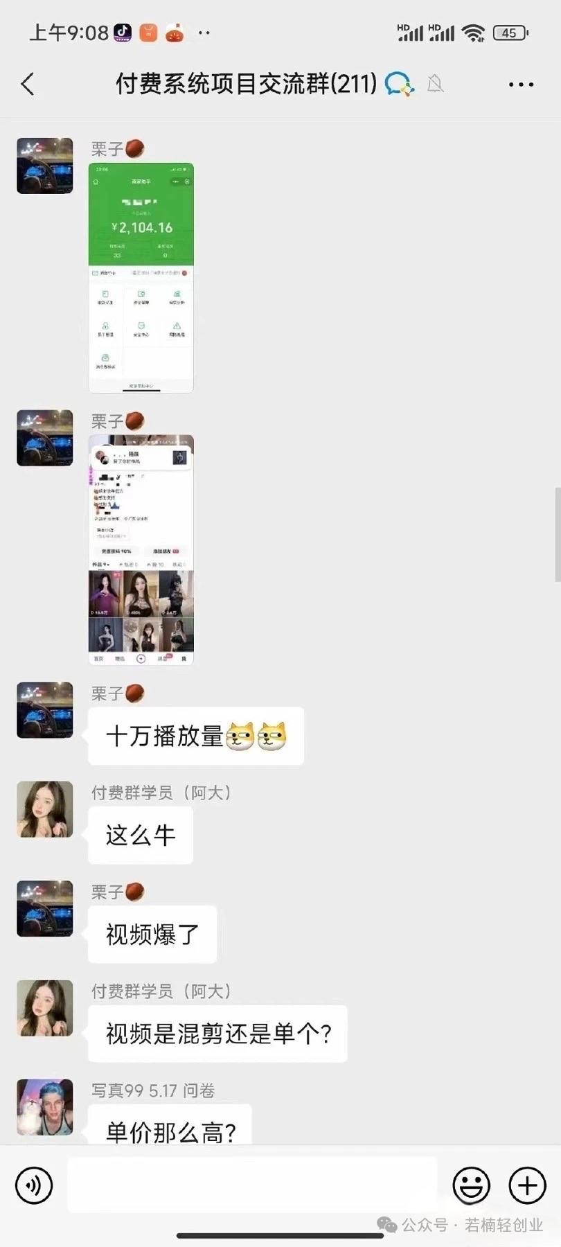 副业赚钱_老余轻创业分享，写真付费群项目，单日收入800+_副业教程