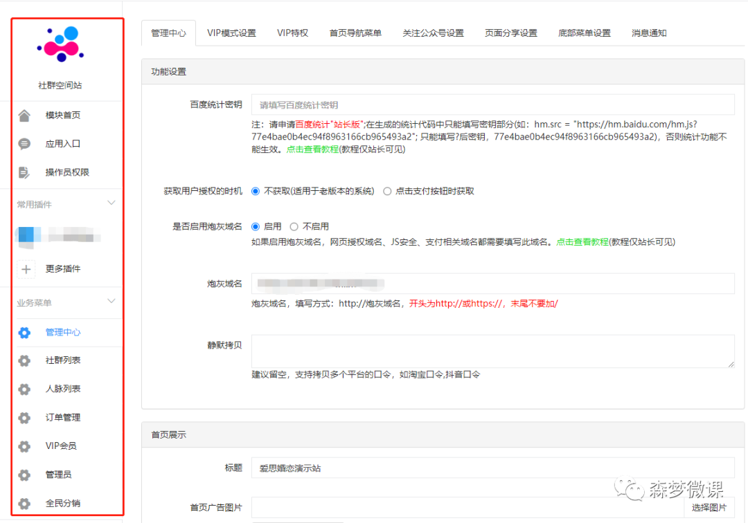 副业赚钱_付费进群系统之5---微擎版社群空间站_副业教程