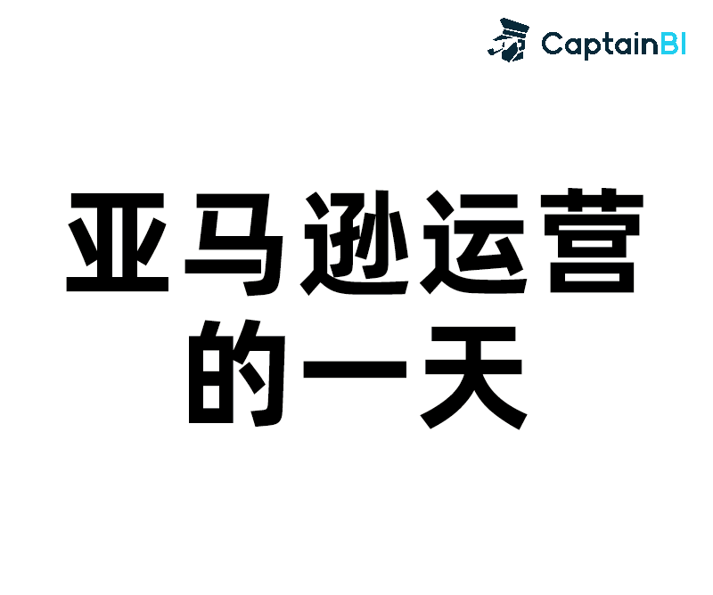 副业赚钱_亚马逊运营如何在旺季高效汇报工作？_副业教程
