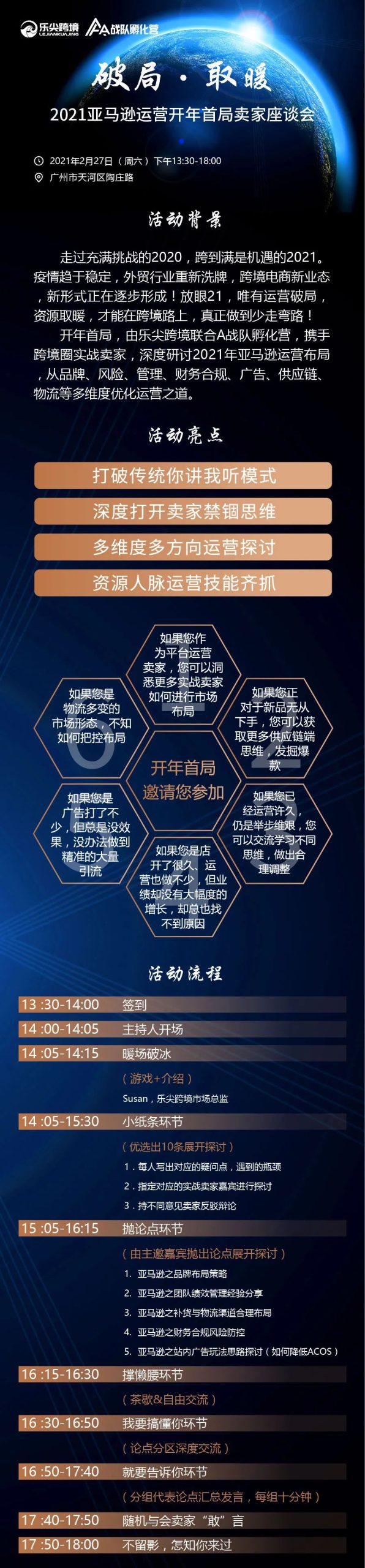 副业赚钱_破局 ● 取暖——2021亚马逊运营开年首局卖家座谈会_副业教程 副业赚钱_破局 ● 取暖——2021亚马逊运营开年首局卖家座谈会_副业教程
