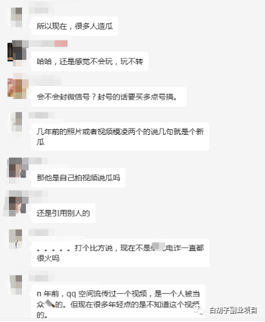 副业赚钱_项目拆解：奇葩吃瓜群项目，变现能力惊人，3个月收入30W+_副业教程