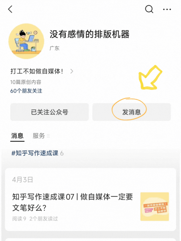 副业赚钱_做公众号，用干货资料包引流涨粉是最容易的！_副业教程
