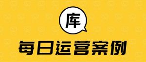 副业赚钱_【案例拆解】气味图书馆公众号引流/IP人设打造/私域促活专题(短拆解)_副业教程-逸佳笔记-专注于副业赚钱教程
