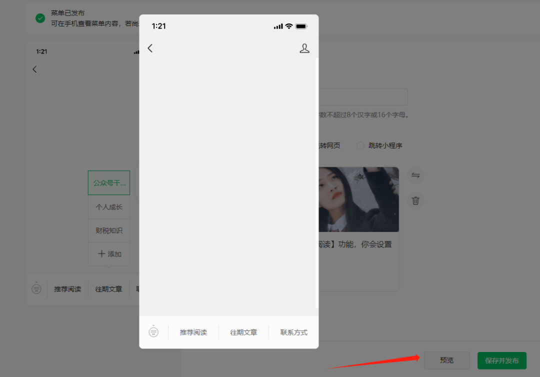 副业赚钱_公众号引流，【自定义菜单】一定不能忽视_副业教程