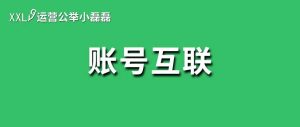 副业赚钱_新功能!公众号和视频号互相绑定,引流涨粉更方便了?_副业教程-逸佳笔记-专注于副业赚钱教程