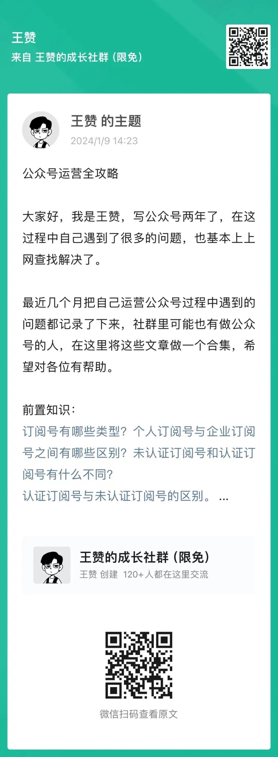 副业赚钱_公众号运营全攻略指南：新手入门必看。_副业教程